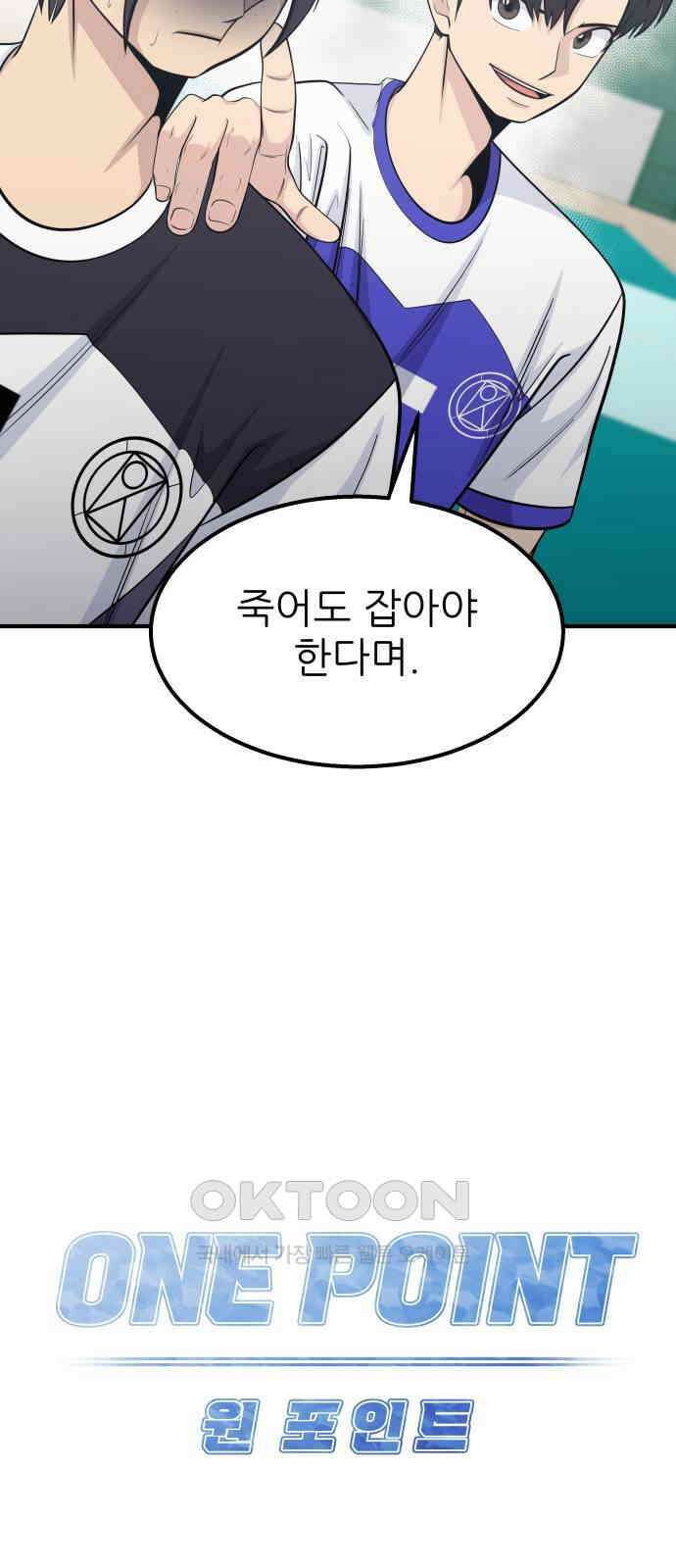 원포인트 76화 추격 21