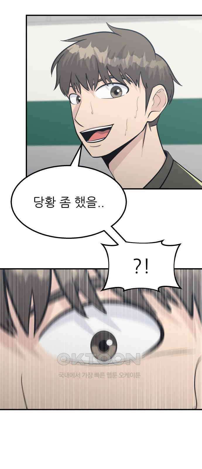 원포인트 76화 추격 34