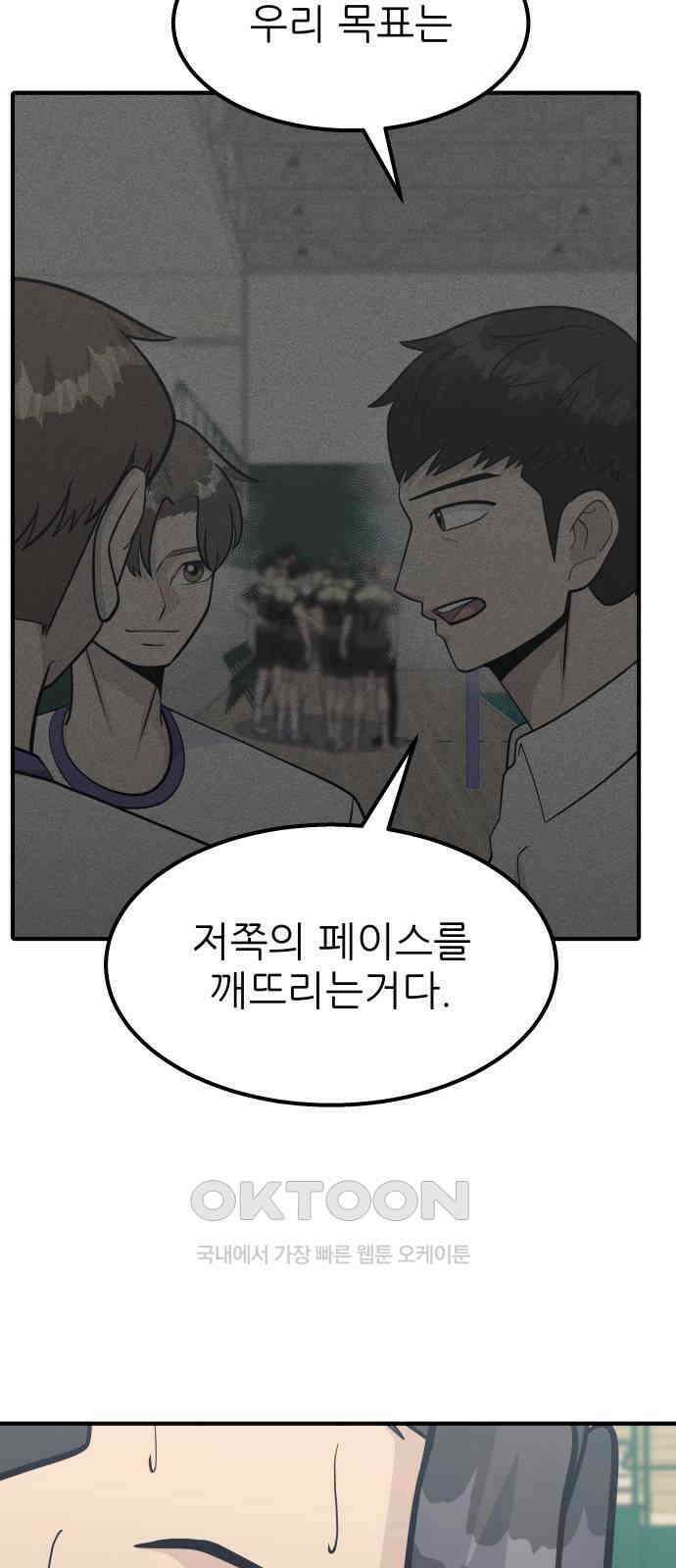 원포인트 76화 추격 39