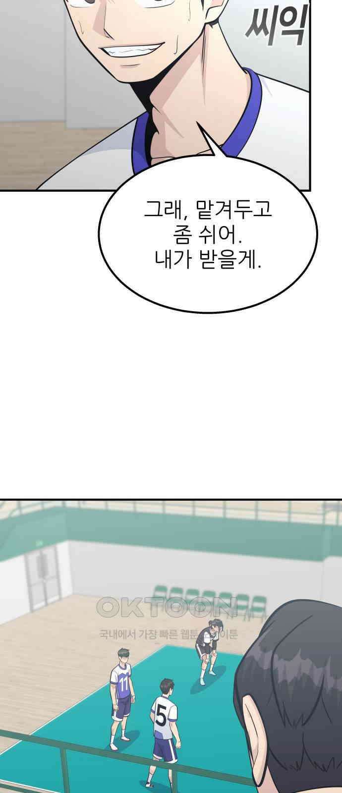 원포인트 76화 추격 45