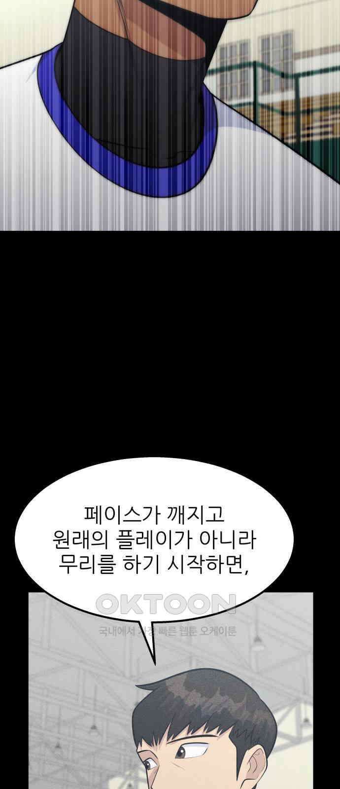 원포인트 76화 추격 54
