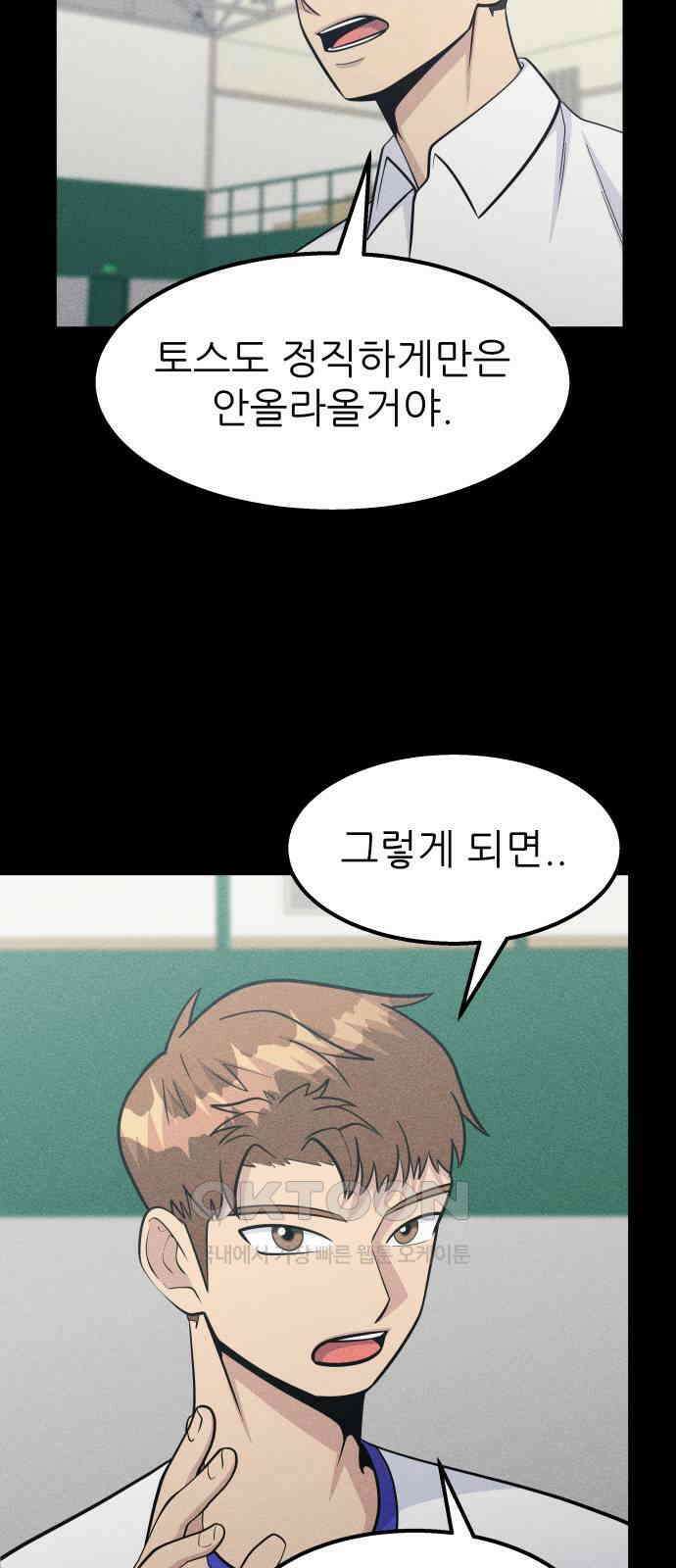 원포인트 76화 추격 55