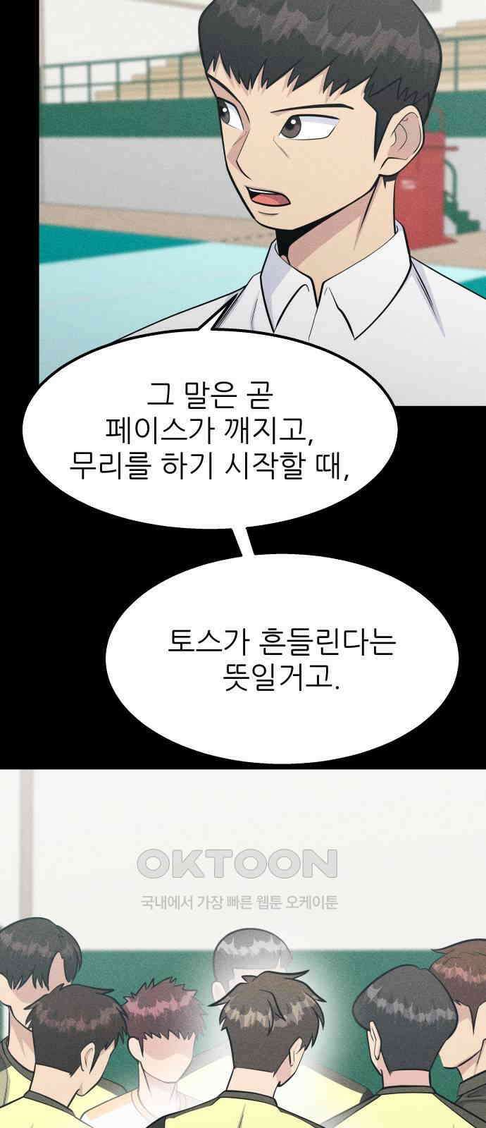 원포인트 76화 추격 58