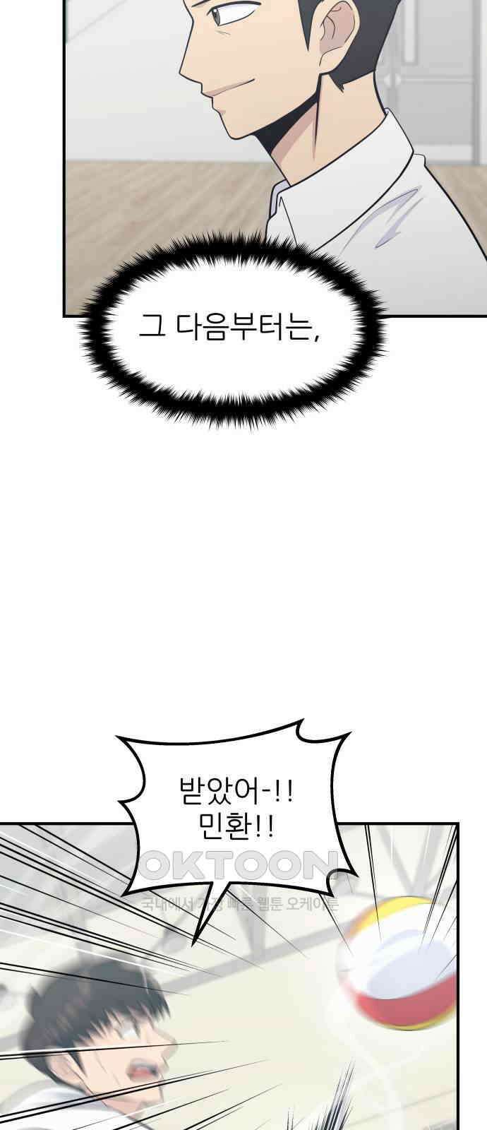 원포인트 76화 추격 73