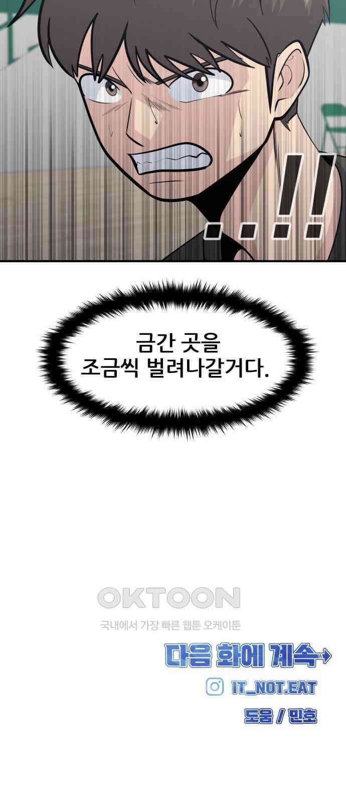 원포인트 76화 추격 82