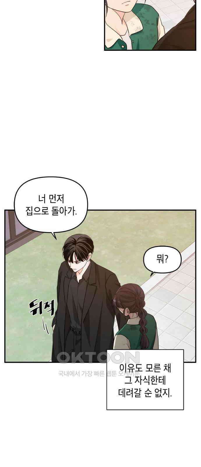 재난은 늘 곁에 있다 11화 3