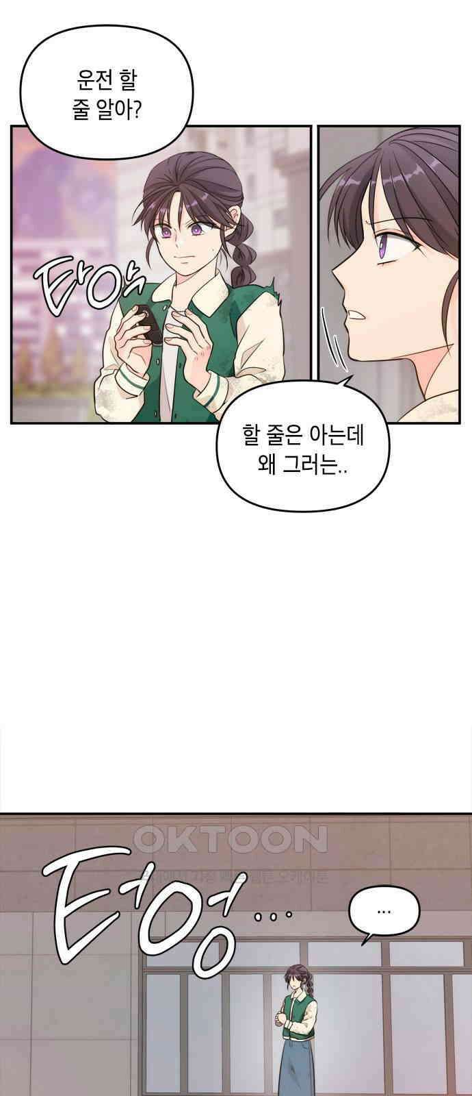 재난은 늘 곁에 있다 11화 4