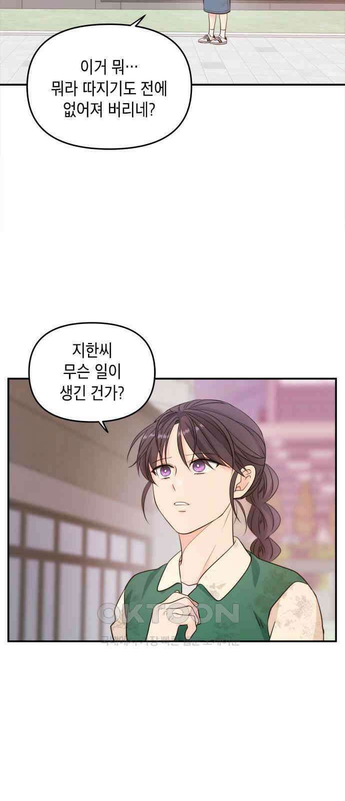 재난은 늘 곁에 있다 11화 5