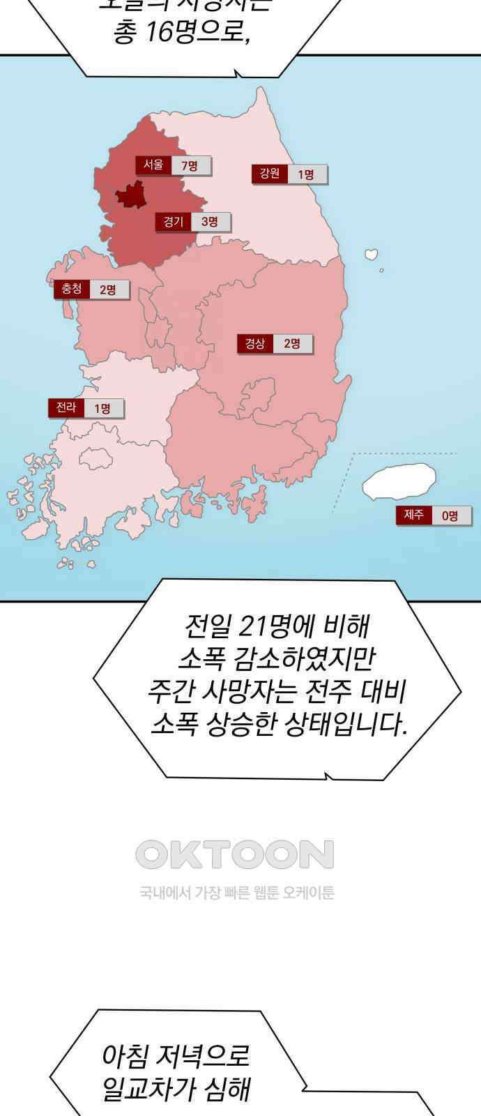 자멸기관 22화 : 죽은 학생들의 사회 (5) 2