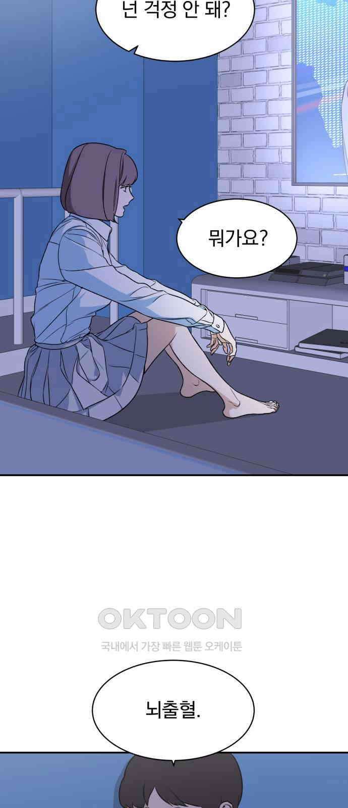 자멸기관 22화 : 죽은 학생들의 사회 (5) 4