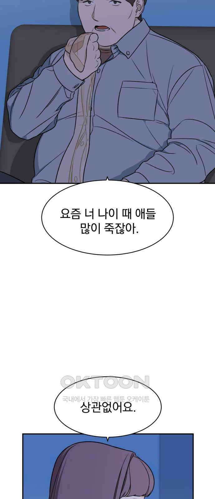 자멸기관 22화 : 죽은 학생들의 사회 (5) 5