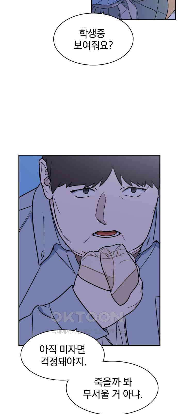 자멸기관 22화 : 죽은 학생들의 사회 (5) 7