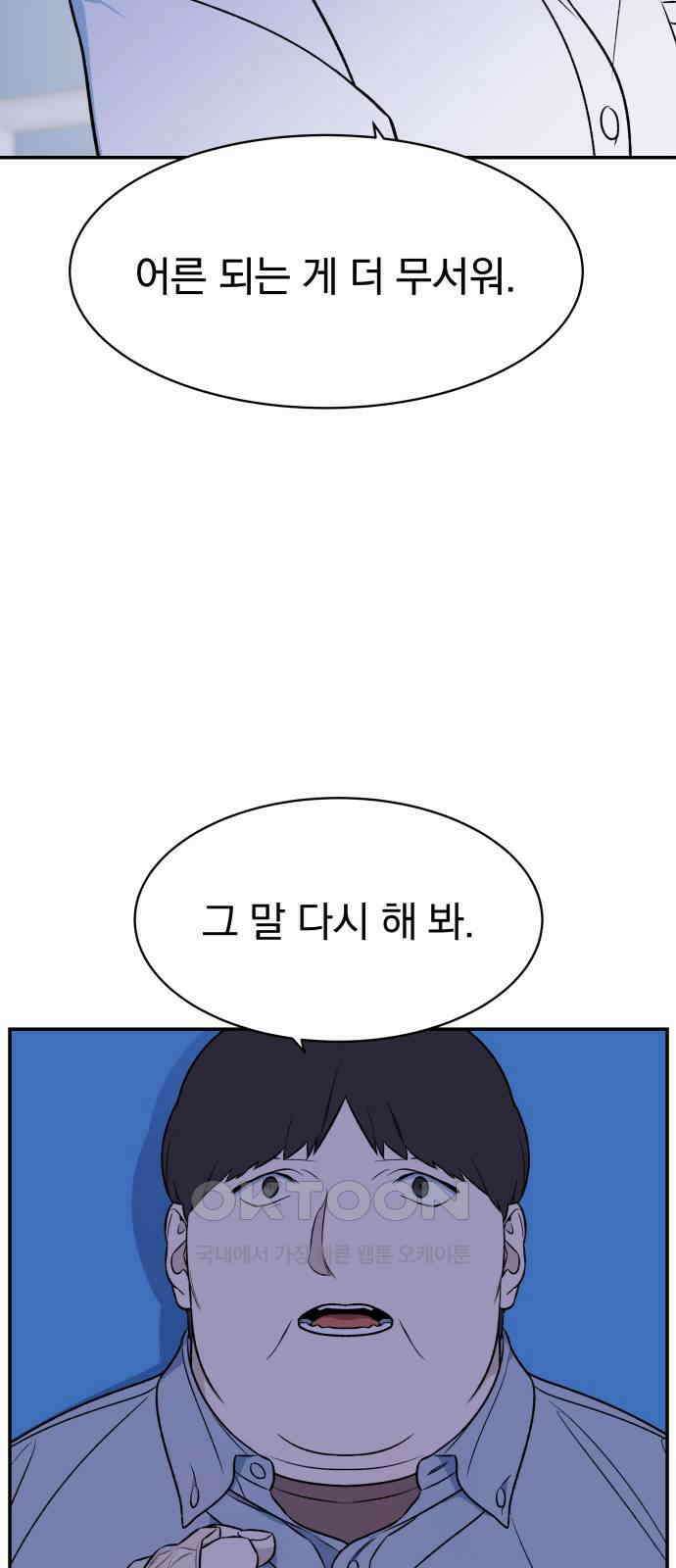 자멸기관 22화 : 죽은 학생들의 사회 (5) 9
