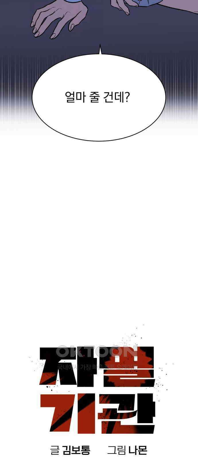자멸기관 22화 : 죽은 학생들의 사회 (5) 12