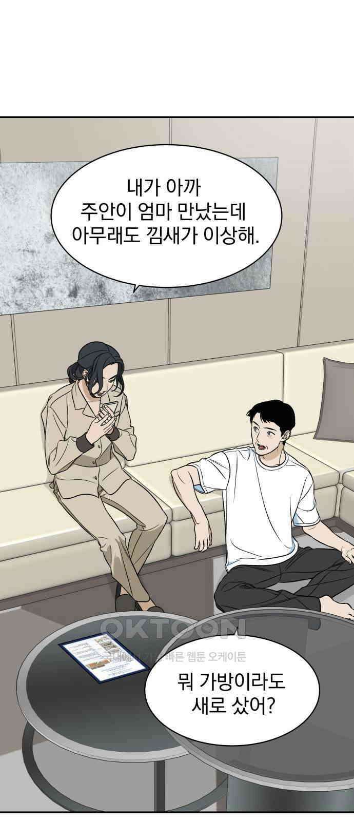 자멸기관 22화 : 죽은 학생들의 사회 (5) 14