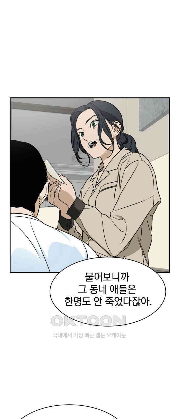 자멸기관 22화 : 죽은 학생들의 사회 (5) 15