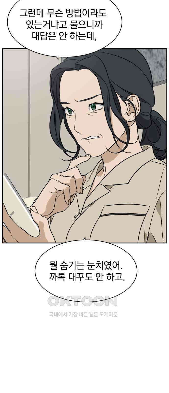 자멸기관 22화 : 죽은 학생들의 사회 (5) 16