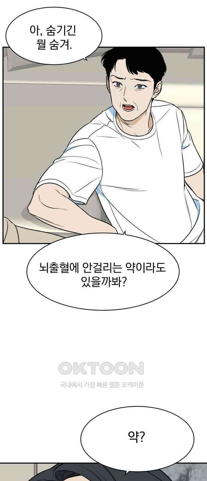 자멸기관 22화 : 죽은 학생들의 사회 (5) 17