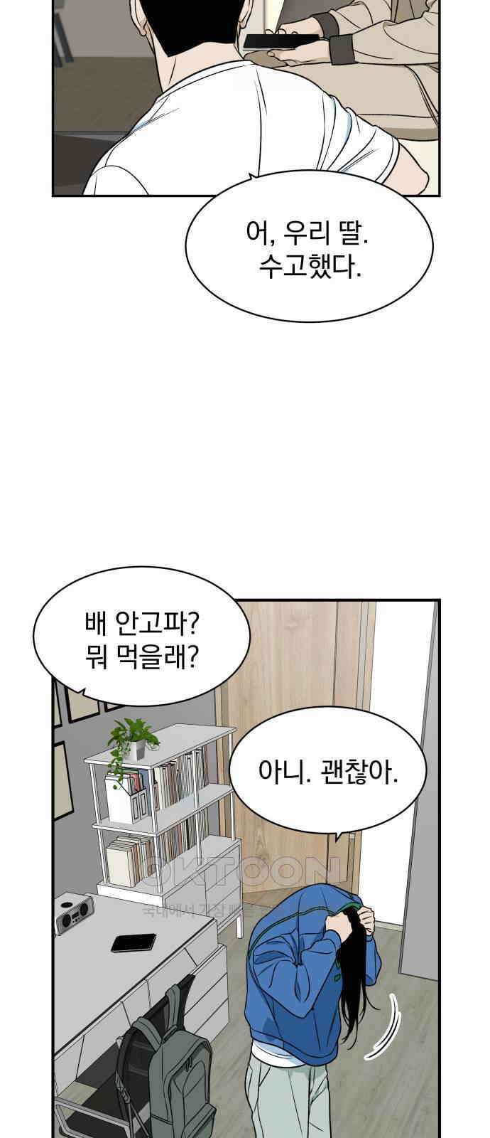 자멸기관 22화 : 죽은 학생들의 사회 (5) 20