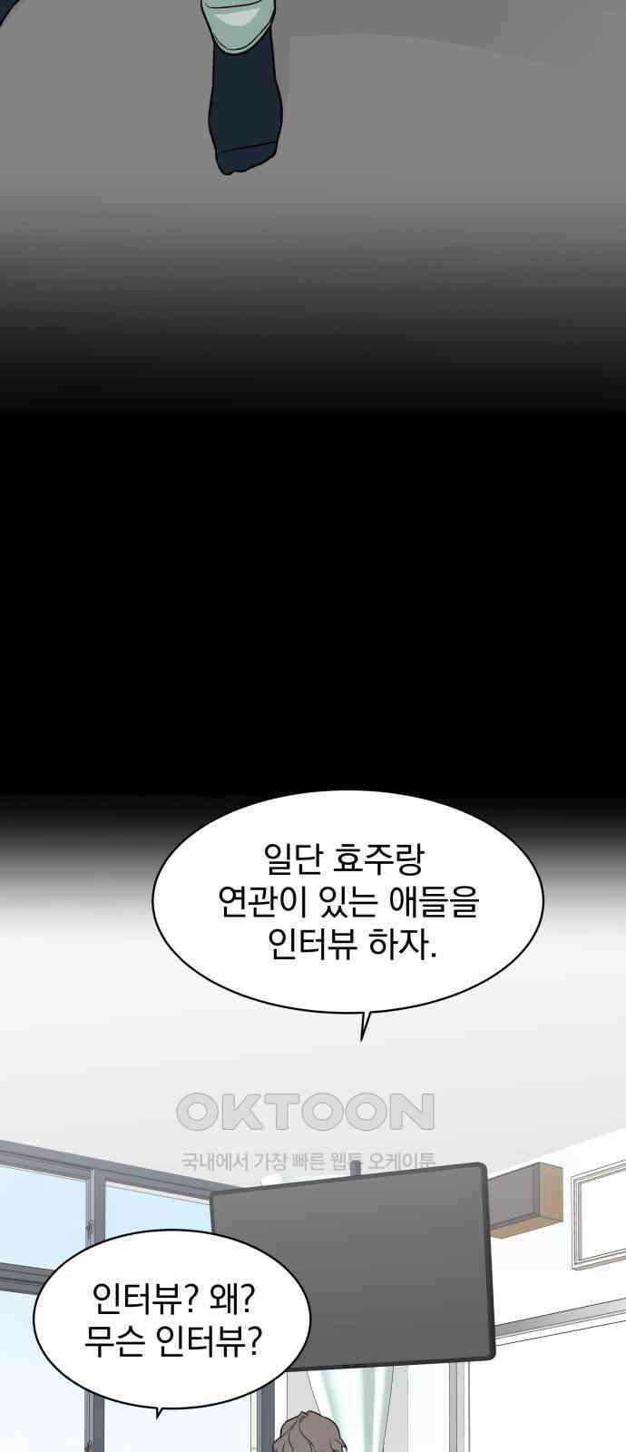 자멸기관 22화 : 죽은 학생들의 사회 (5) 23
