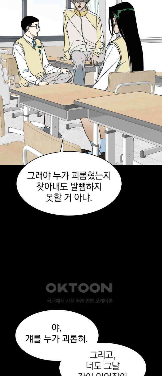 자멸기관 22화 : 죽은 학생들의 사회 (5) 24