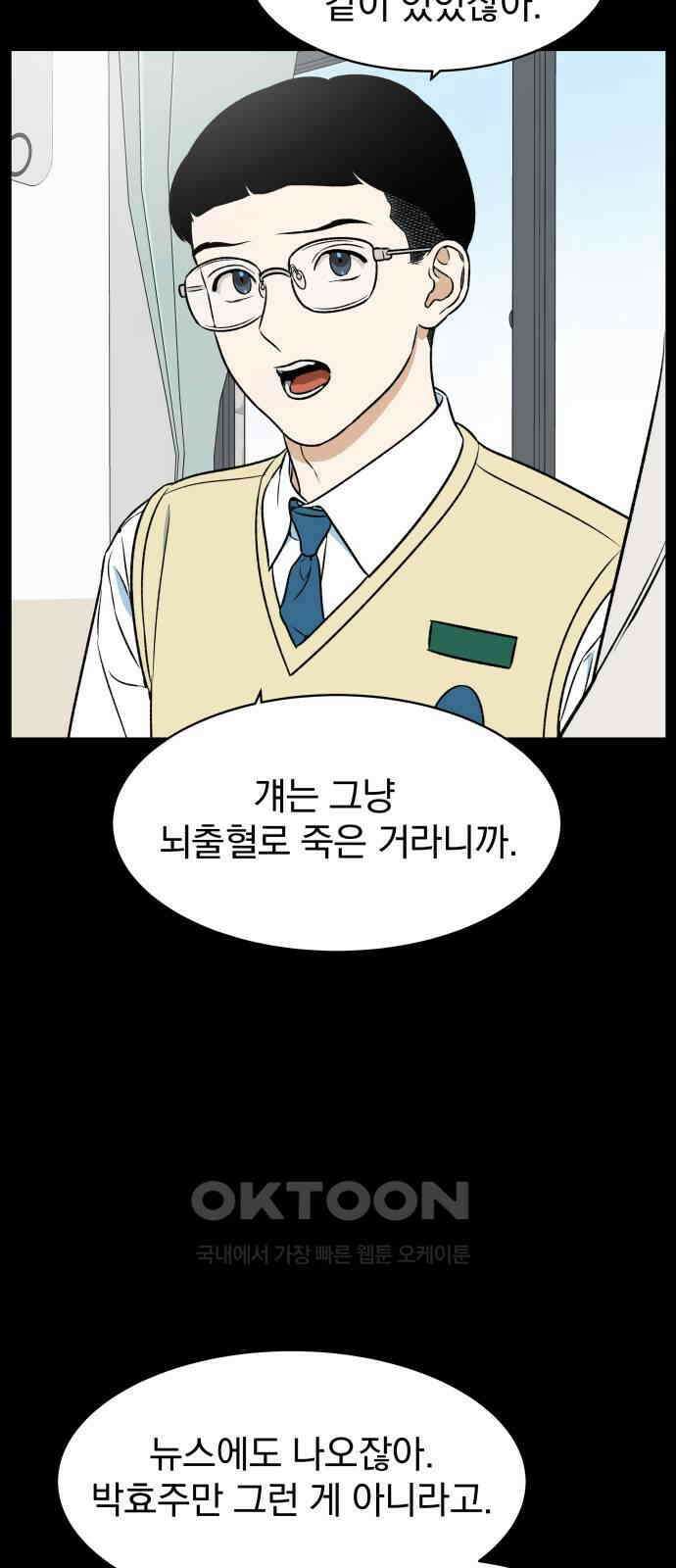 자멸기관 22화 : 죽은 학생들의 사회 (5) 25