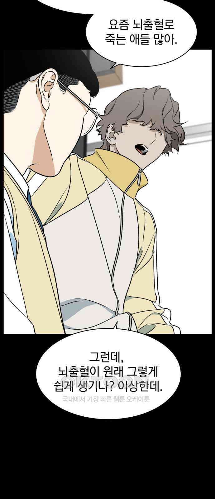 자멸기관 22화 : 죽은 학생들의 사회 (5) 26