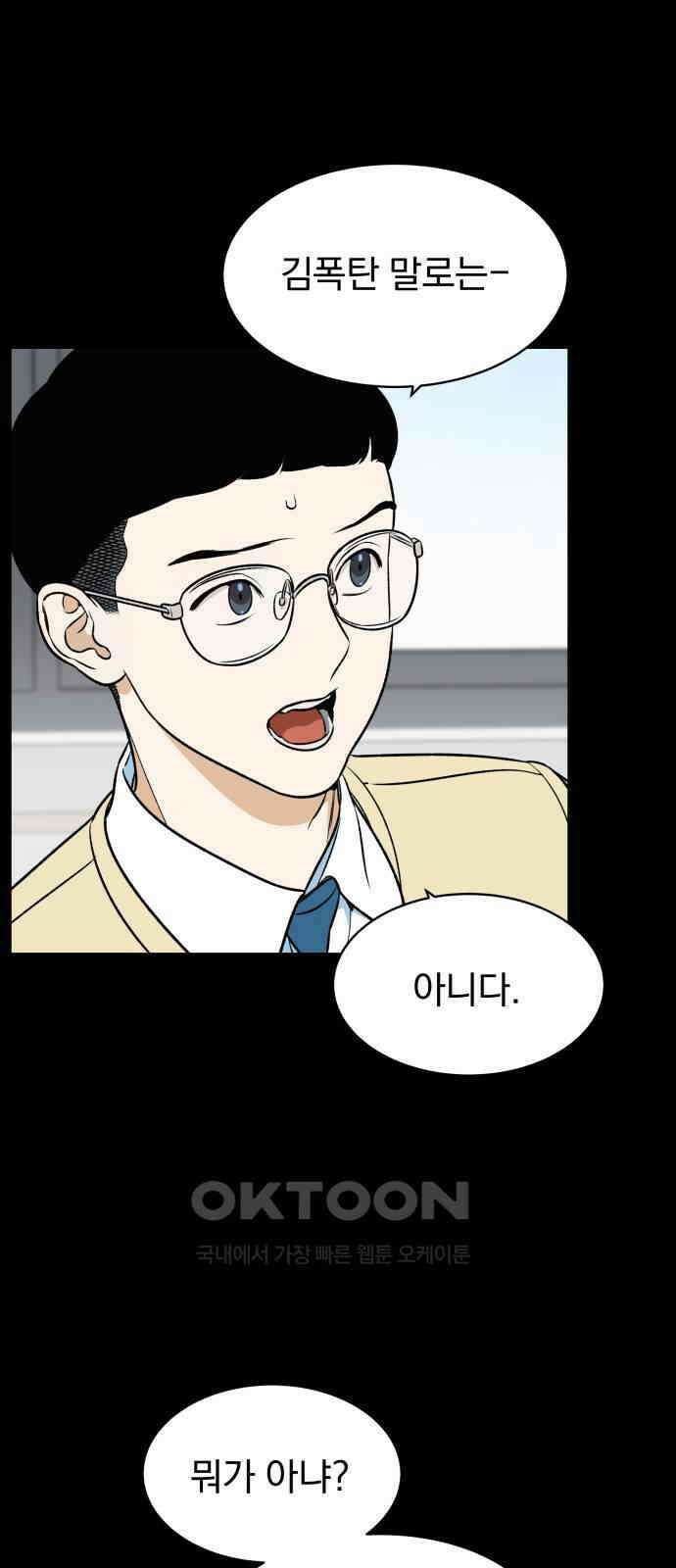 자멸기관 22화 : 죽은 학생들의 사회 (5) 27