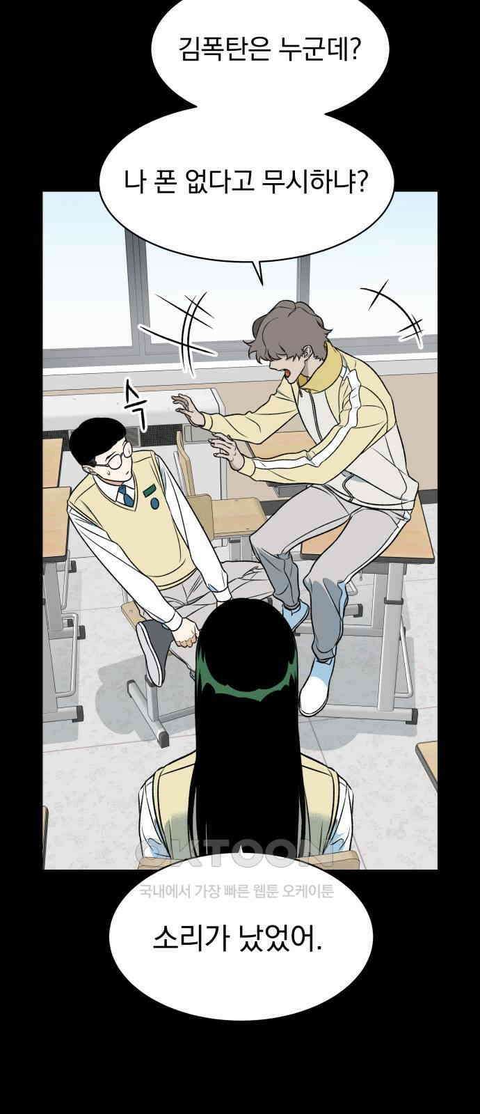 자멸기관 22화 : 죽은 학생들의 사회 (5) 28