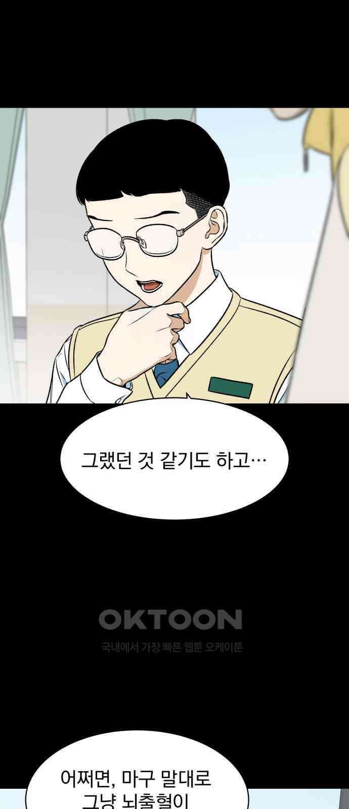 자멸기관 22화 : 죽은 학생들의 사회 (5) 30