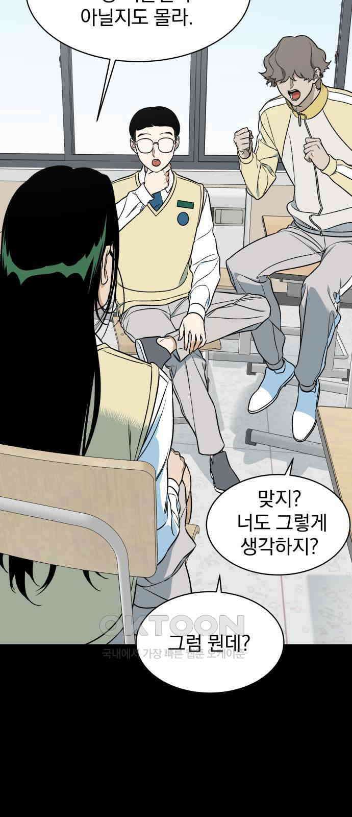 자멸기관 22화 : 죽은 학생들의 사회 (5) 31
