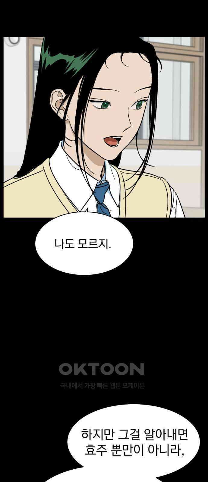 자멸기관 22화 : 죽은 학생들의 사회 (5) 32