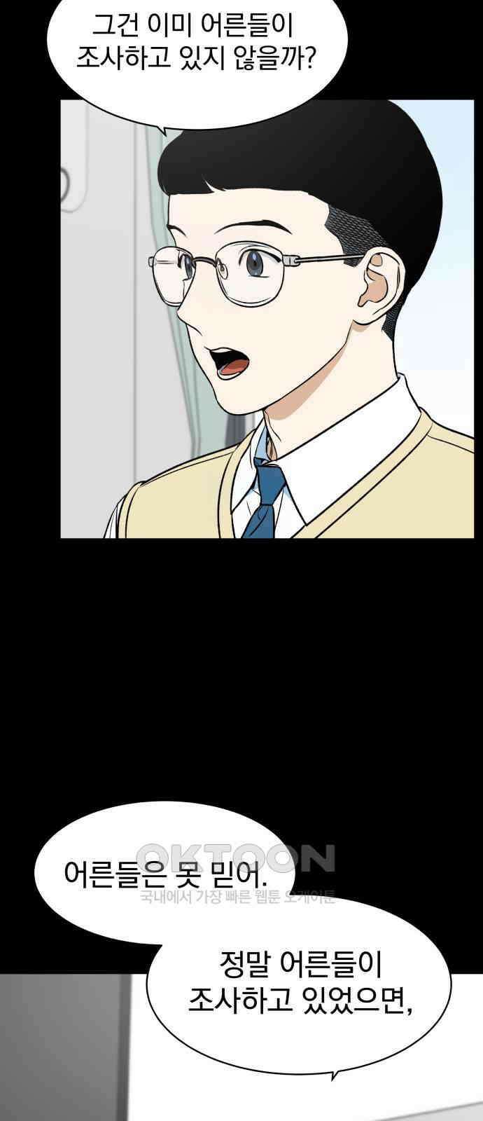 자멸기관 22화 : 죽은 학생들의 사회 (5) 34