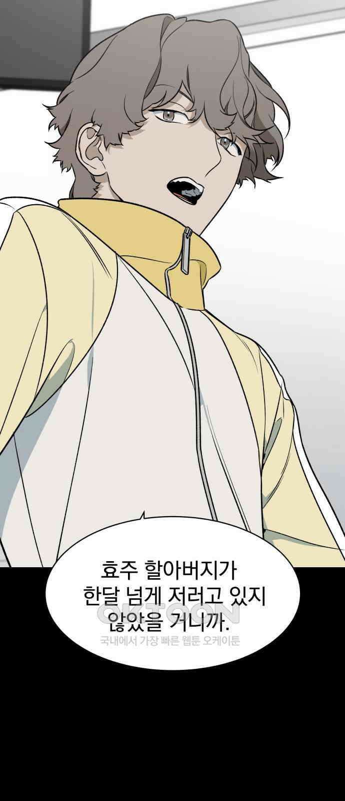 자멸기관 22화 : 죽은 학생들의 사회 (5) 35