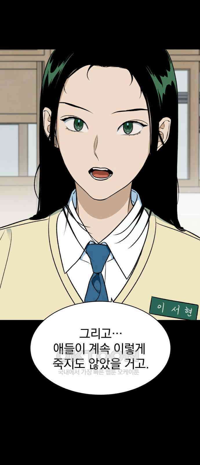 자멸기관 22화 : 죽은 학생들의 사회 (5) 36