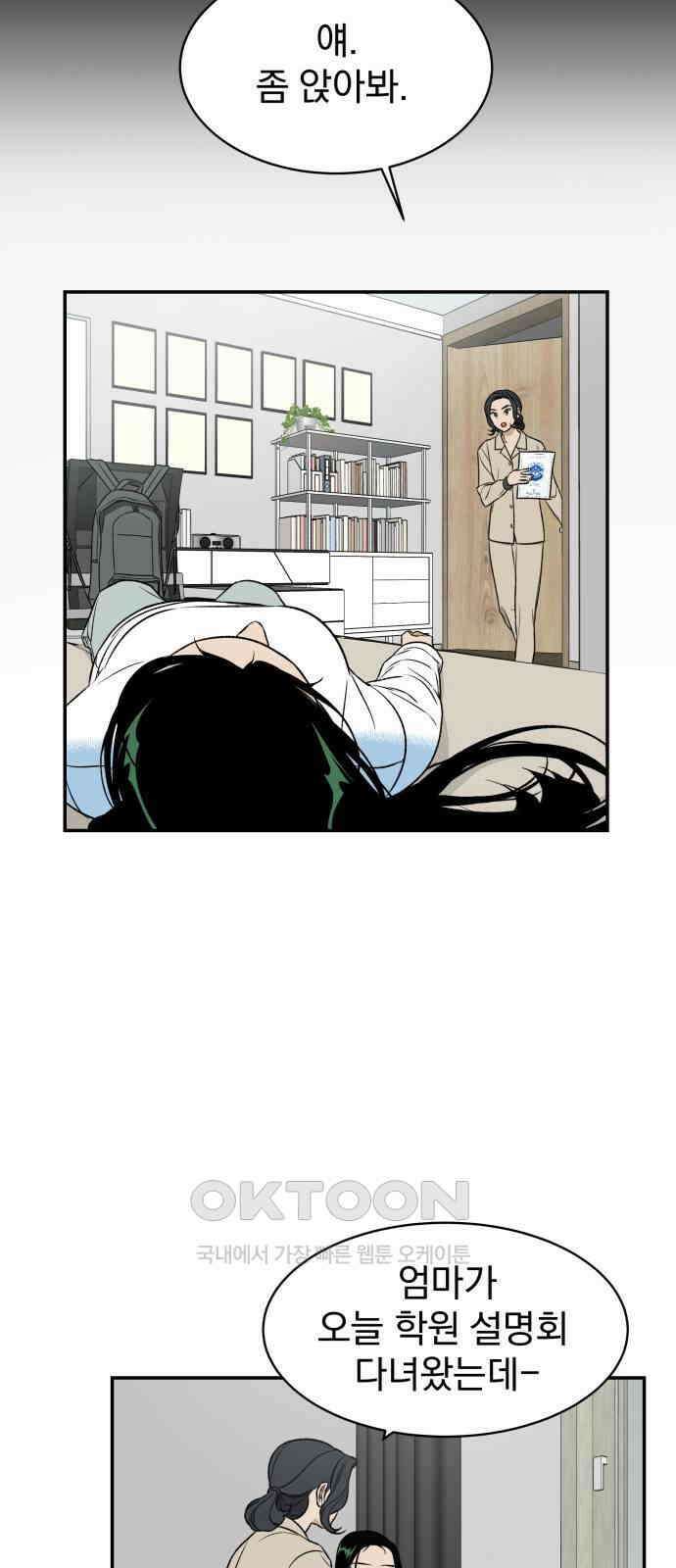 자멸기관 22화 : 죽은 학생들의 사회 (5) 38