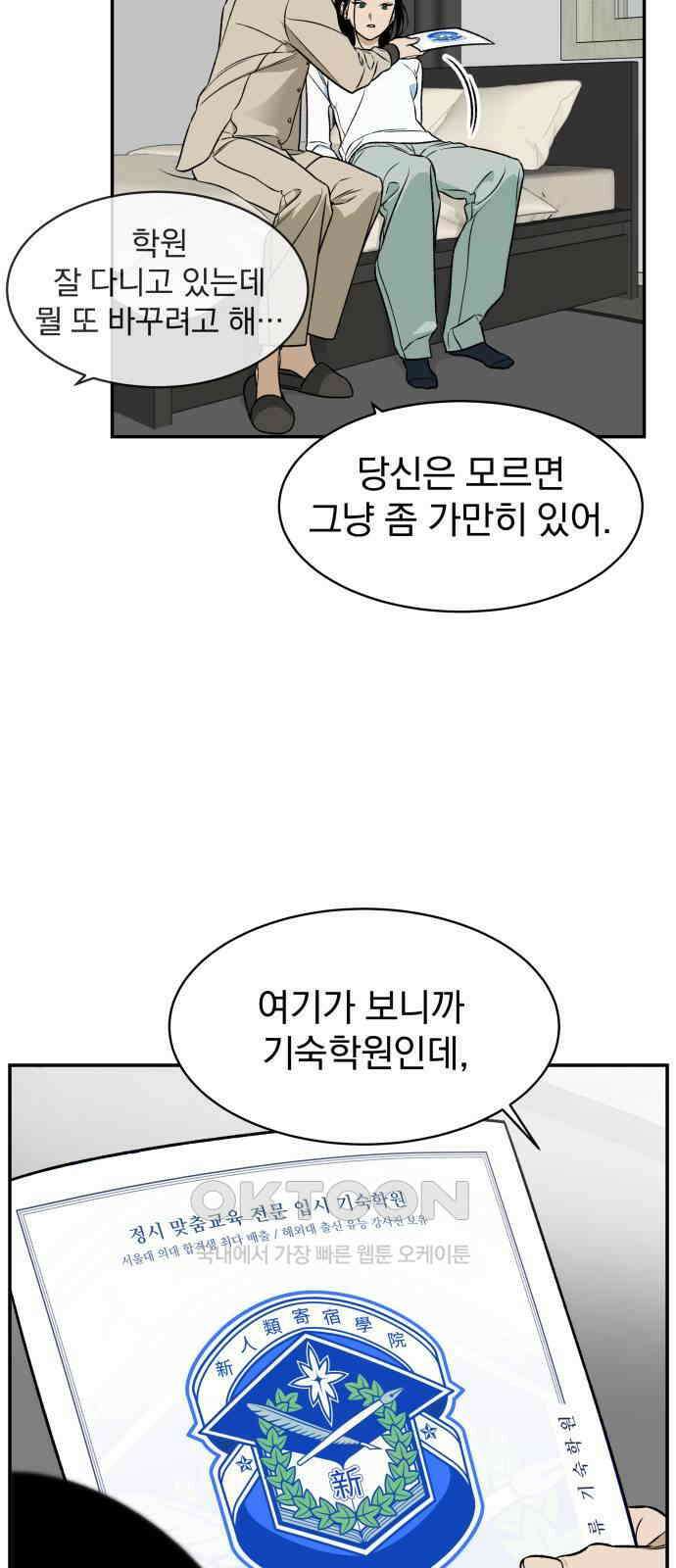자멸기관 22화 : 죽은 학생들의 사회 (5) 39