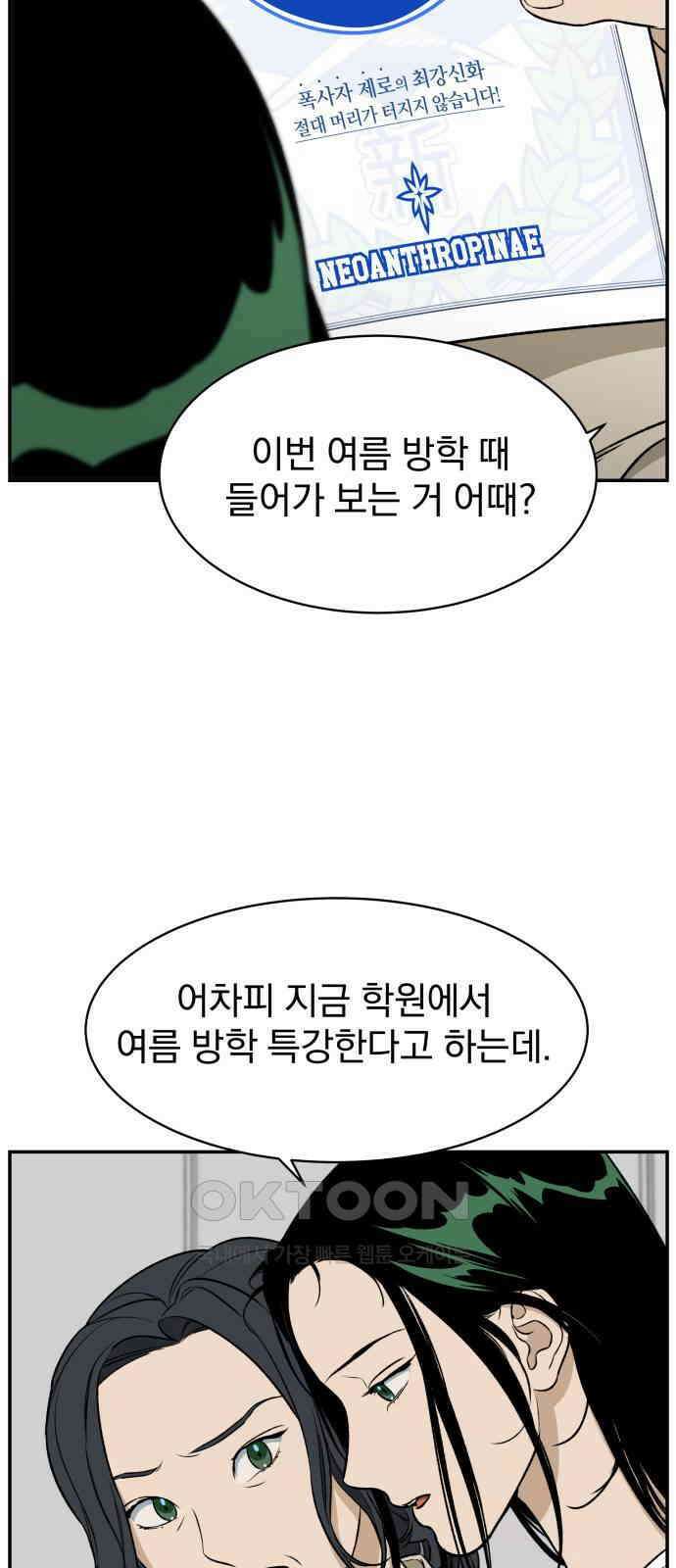 자멸기관 22화 : 죽은 학생들의 사회 (5) 40