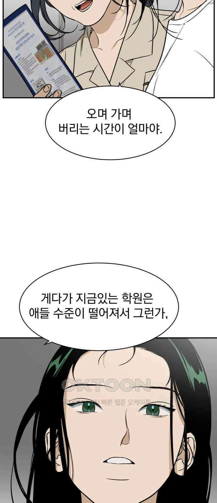 자멸기관 22화 : 죽은 학생들의 사회 (5) 41