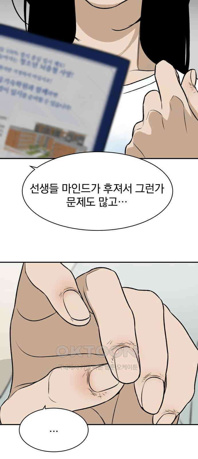 자멸기관 22화 : 죽은 학생들의 사회 (5) 42