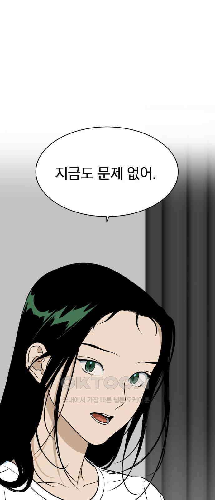 자멸기관 22화 : 죽은 학생들의 사회 (5) 43