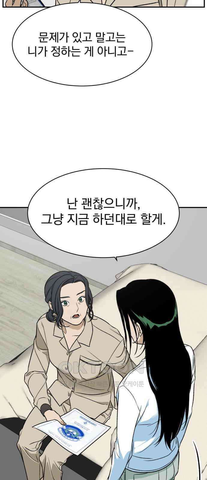 자멸기관 22화 : 죽은 학생들의 사회 (5) 45