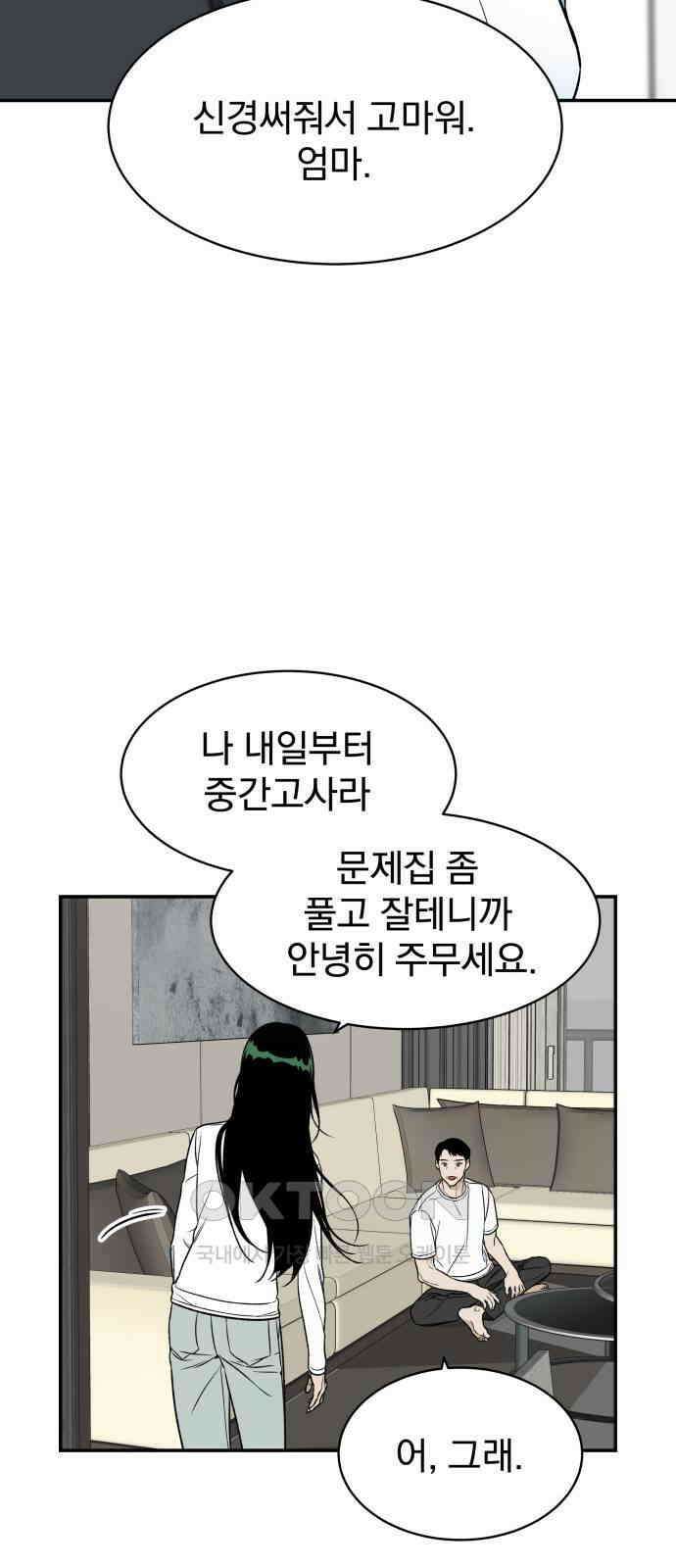 자멸기관 22화 : 죽은 학생들의 사회 (5) 47