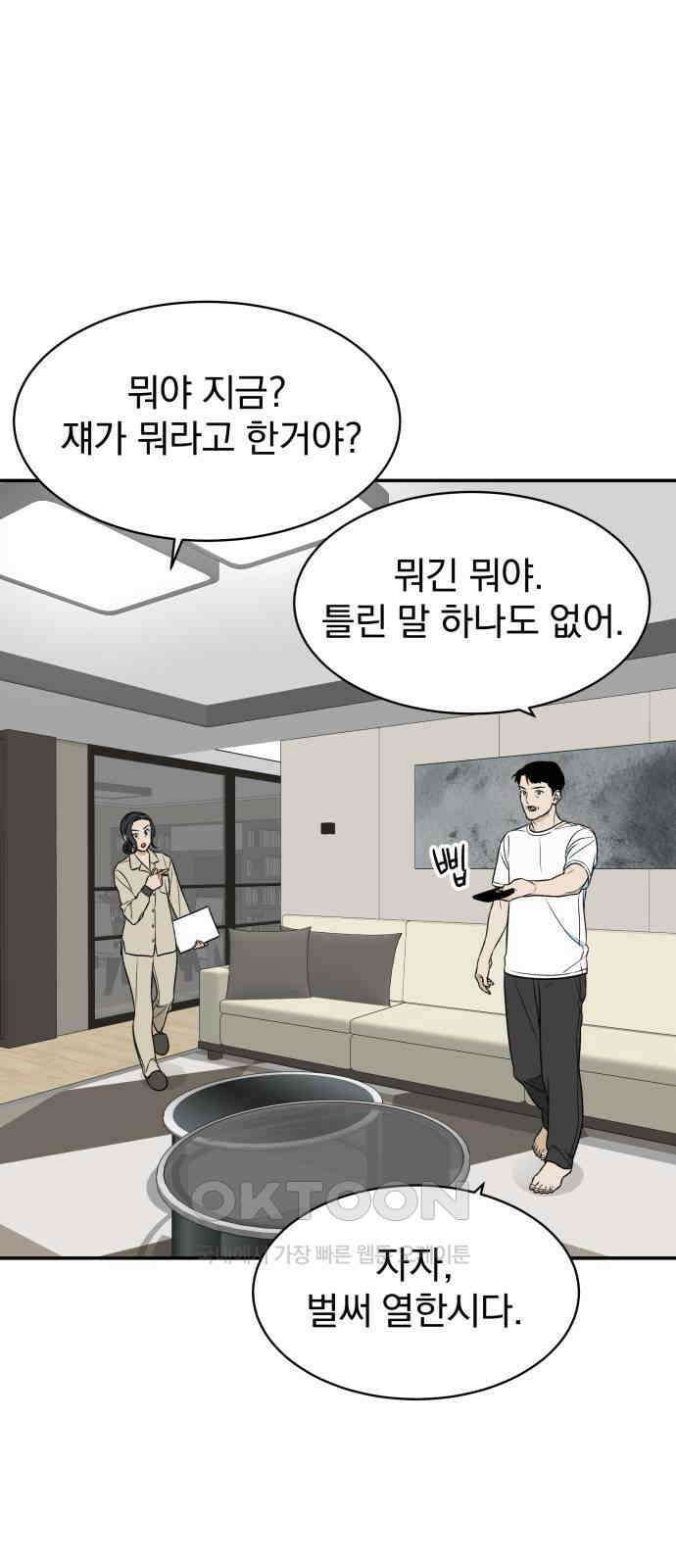 자멸기관 22화 : 죽은 학생들의 사회 (5) 48