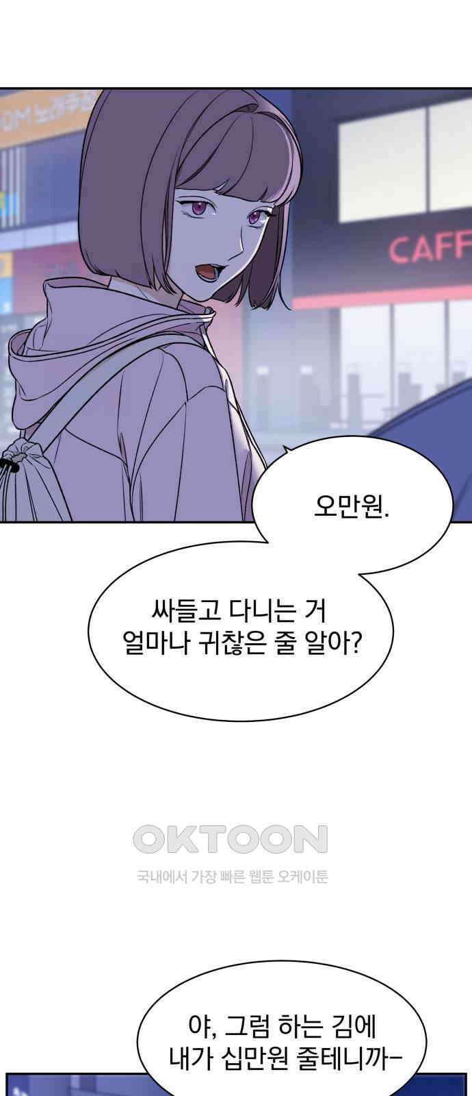 자멸기관 22화 : 죽은 학생들의 사회 (5) 51