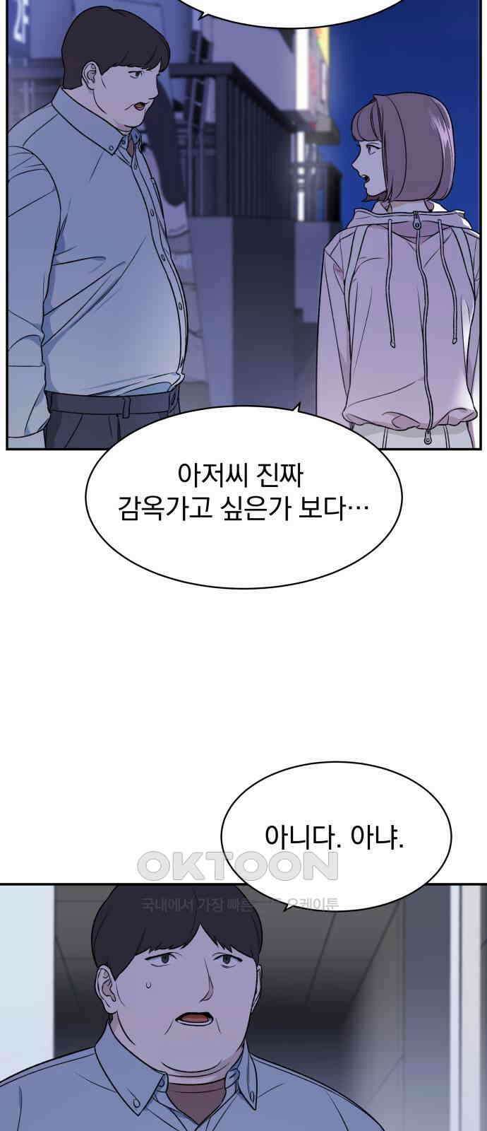 자멸기관 22화 : 죽은 학생들의 사회 (5) 52