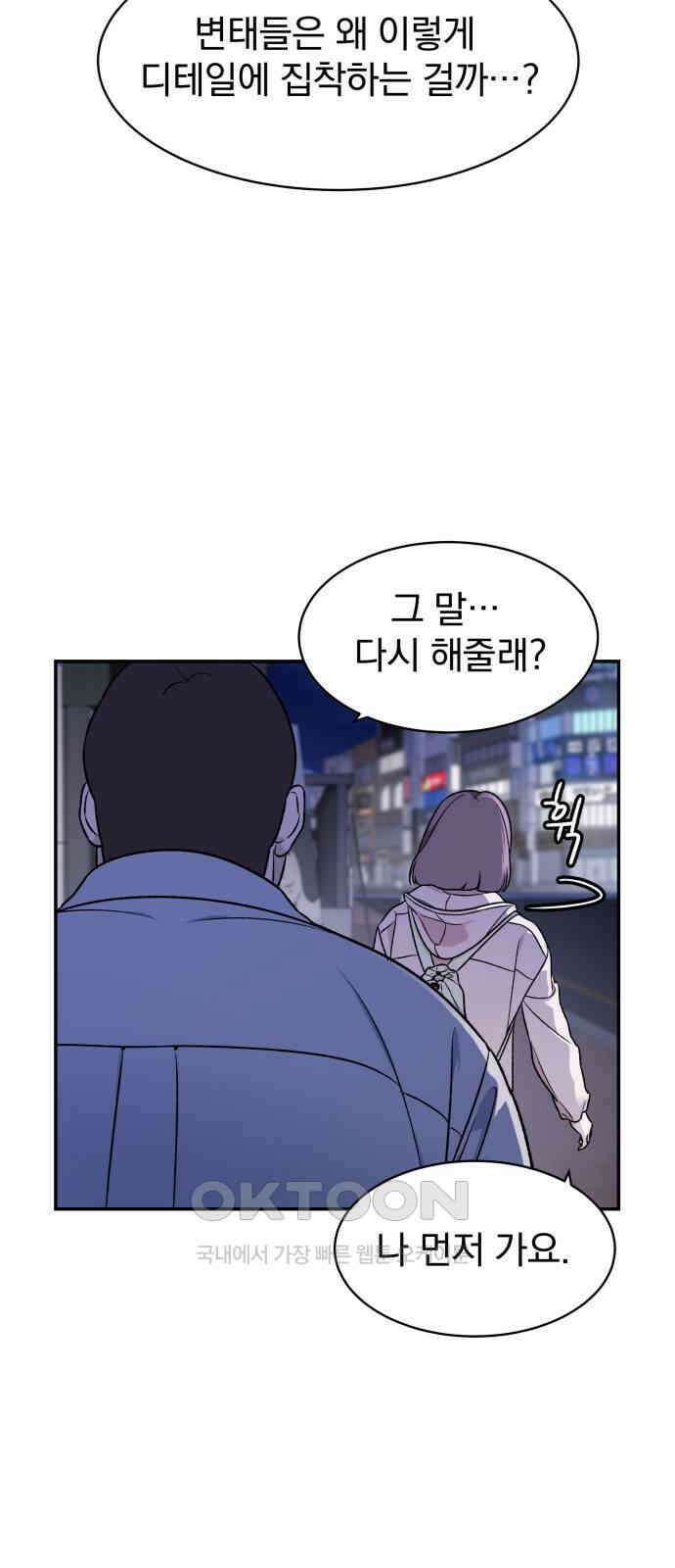 자멸기관 22화 : 죽은 학생들의 사회 (5) 54