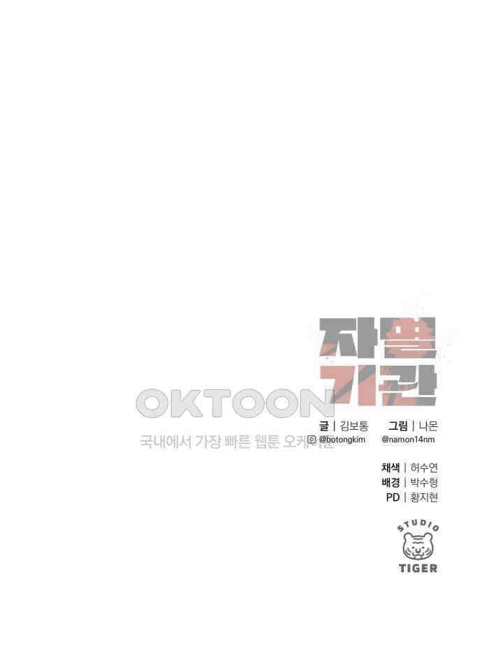 자멸기관 22화 : 죽은 학생들의 사회 (5) 58