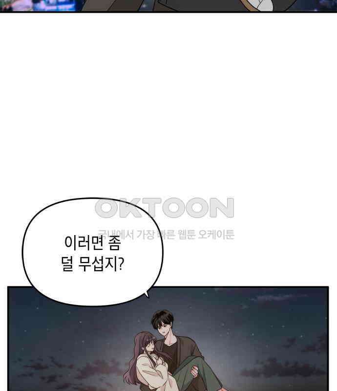 재난은 늘 곁에 있다 16화 10