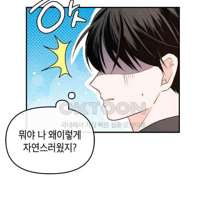 재난은 늘 곁에 있다 16화 12